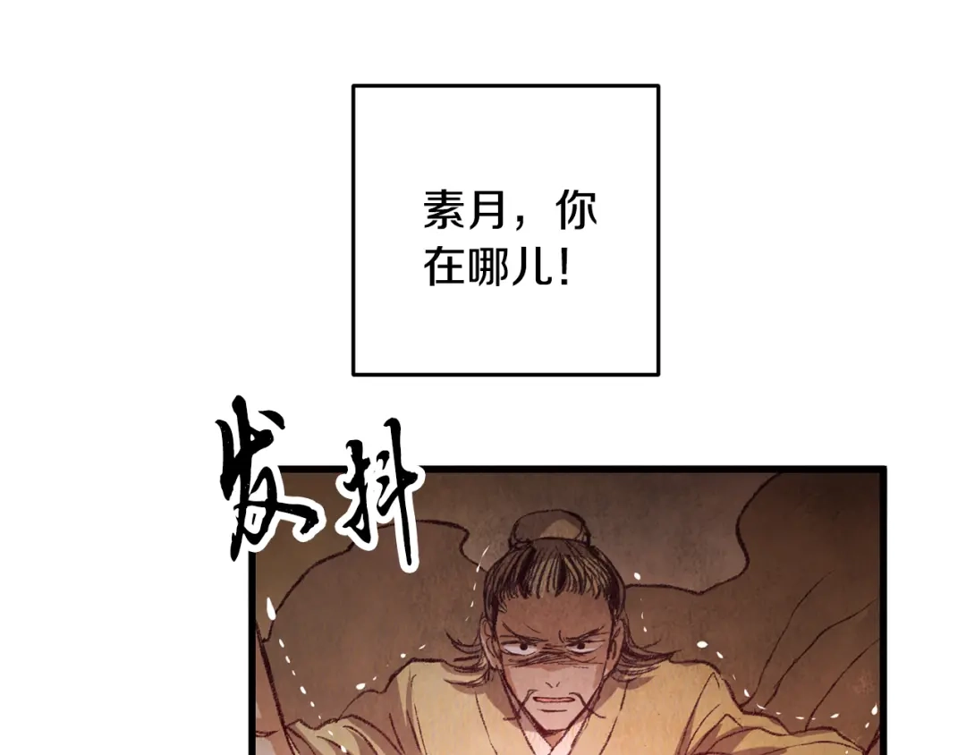 醉蝶冷月 第54话 分道扬镳 第69页