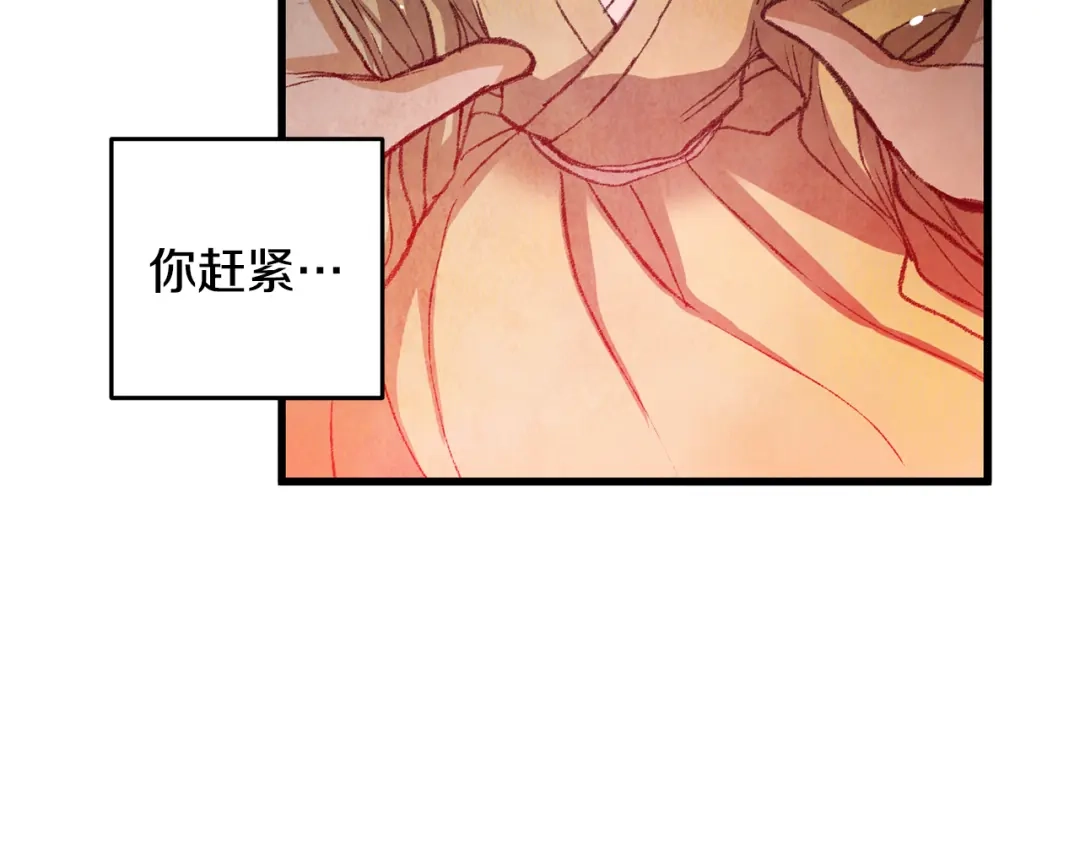 醉蝶冷月 第54话 分道扬镳 第70页