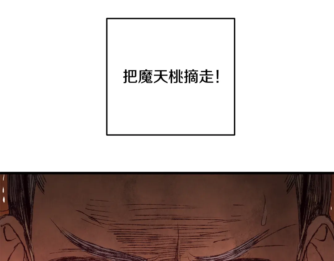 醉蝶冷月 第54话 分道扬镳 第71页