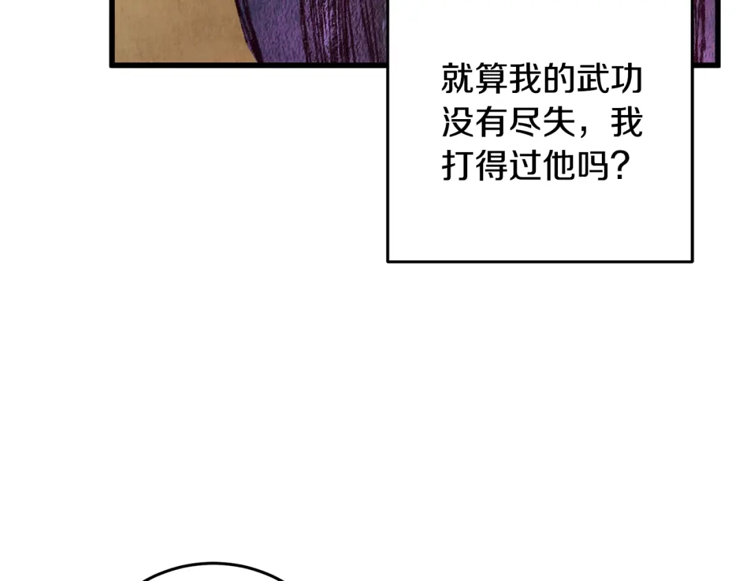 醉蝶冷月 第54话 分道扬镳 第78页
