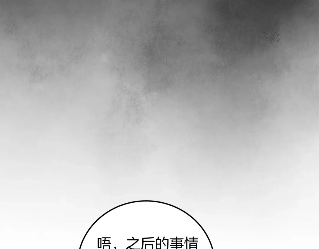 醉蝶冷月 第54话 分道扬镳 第8页