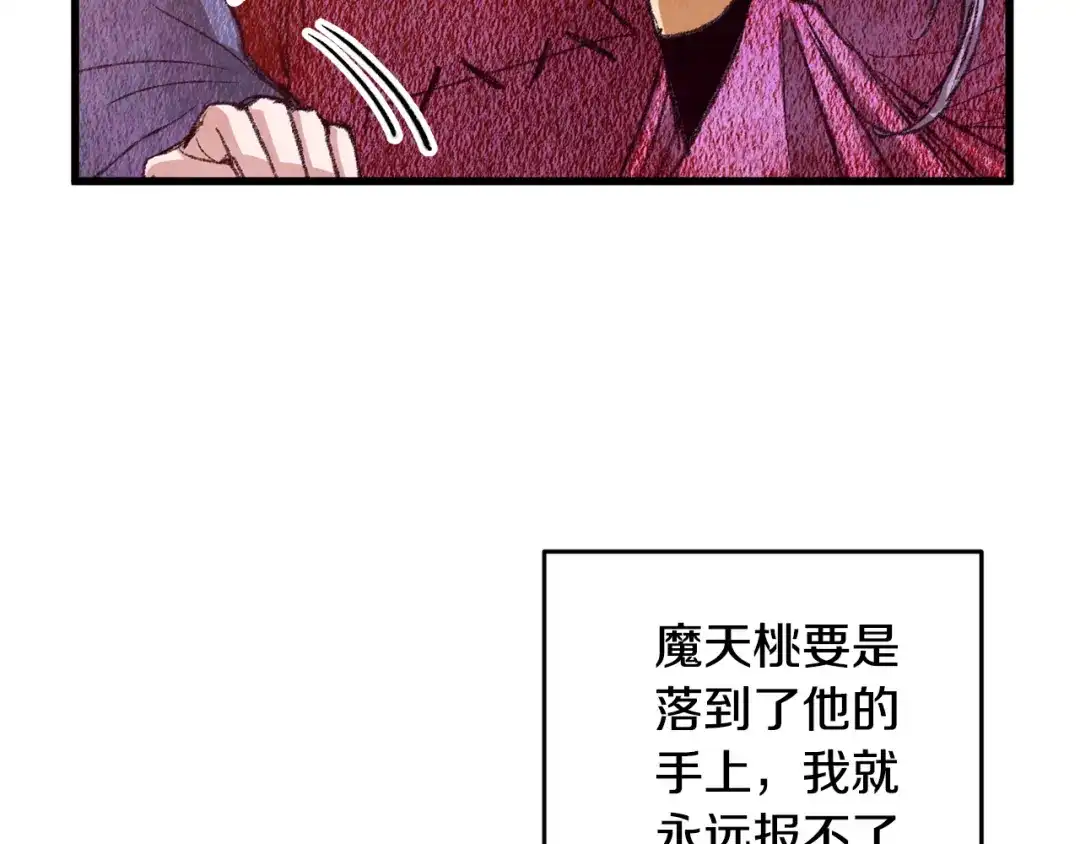 醉蝶冷月 第54话 分道扬镳 第80页