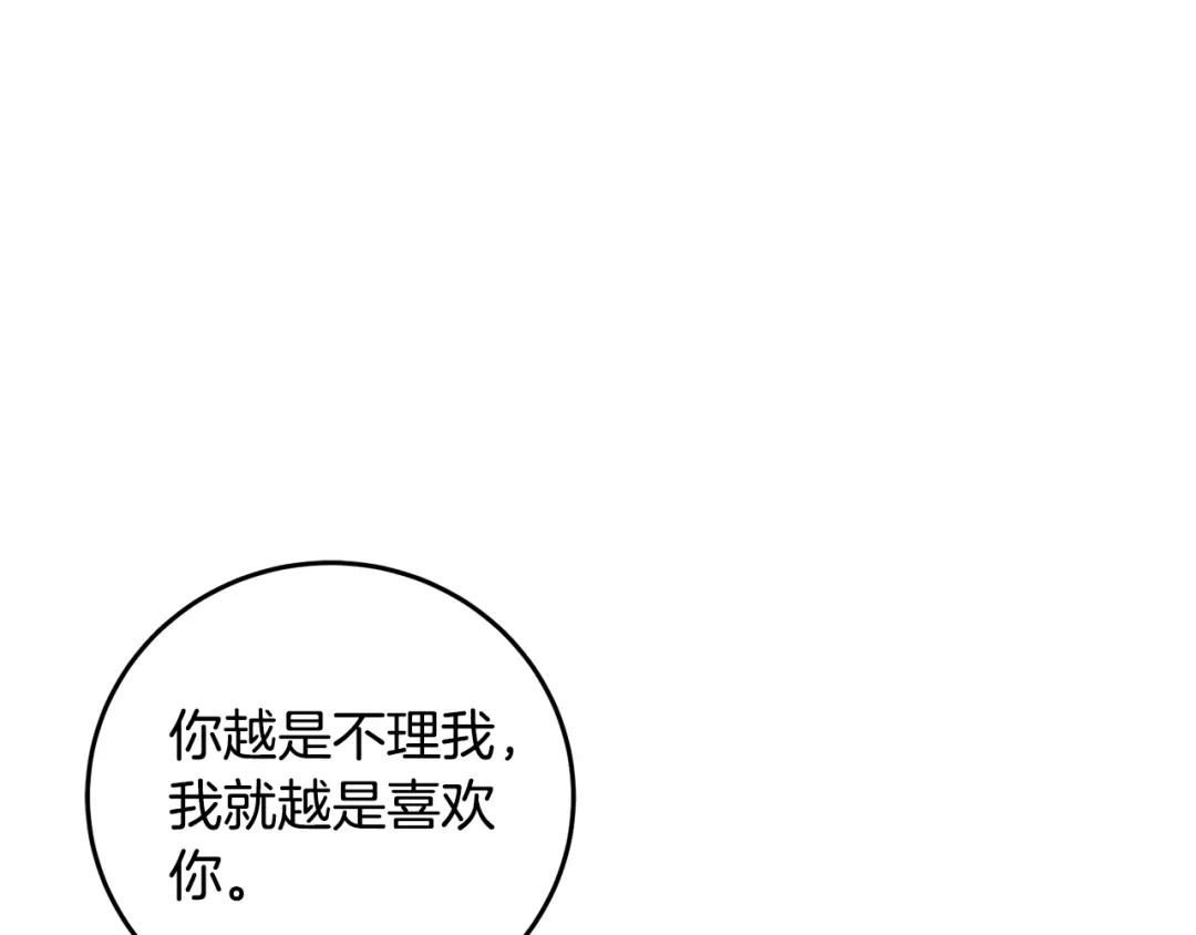 醉蝶冷月 第54话 分道扬镳 第84页
