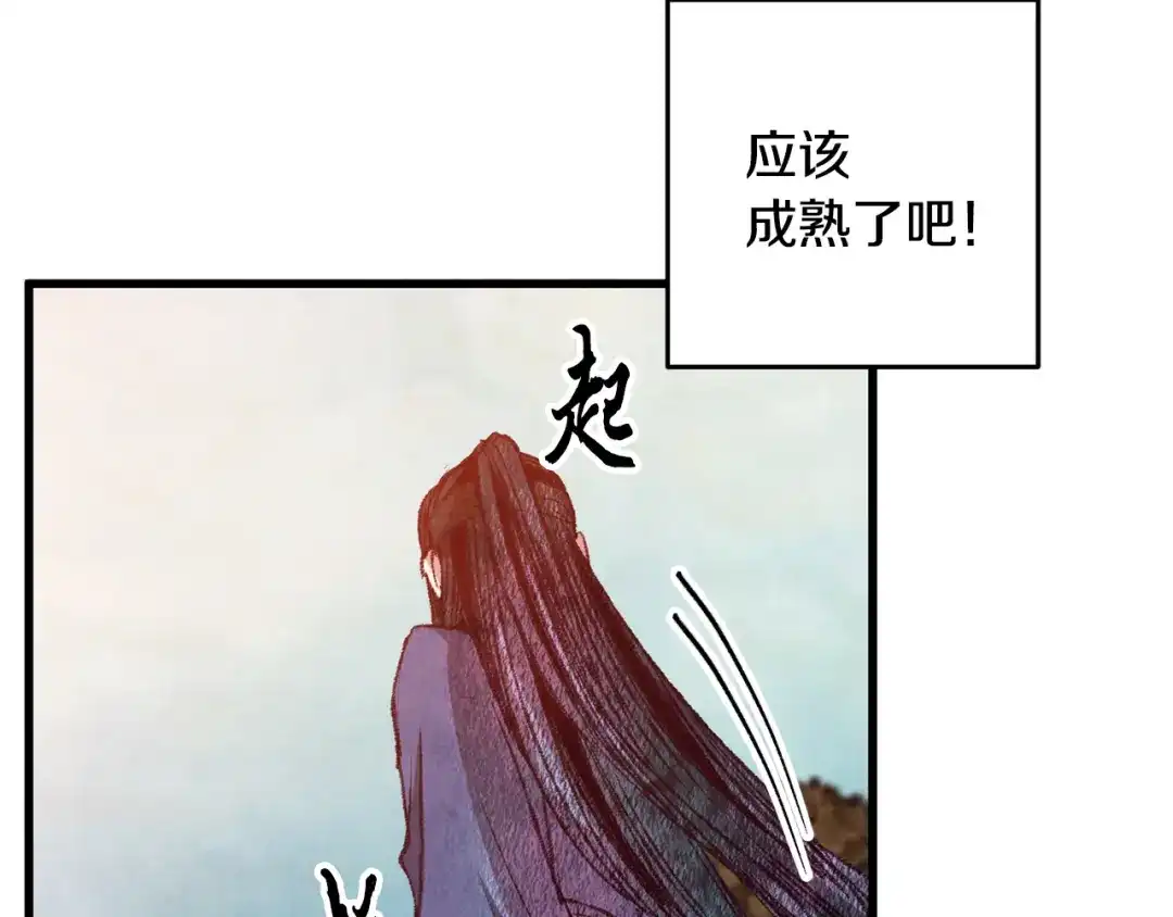 醉蝶冷月 第54话 分道扬镳 第93页