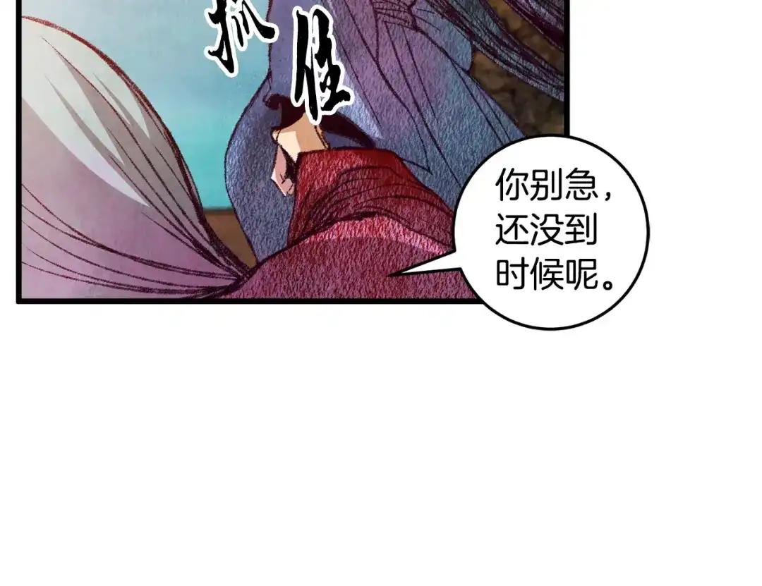 醉蝶冷月 第54话 分道扬镳 第94页