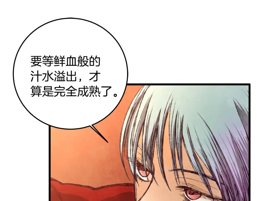 醉蝶冷月 第54话 分道扬镳 第95页