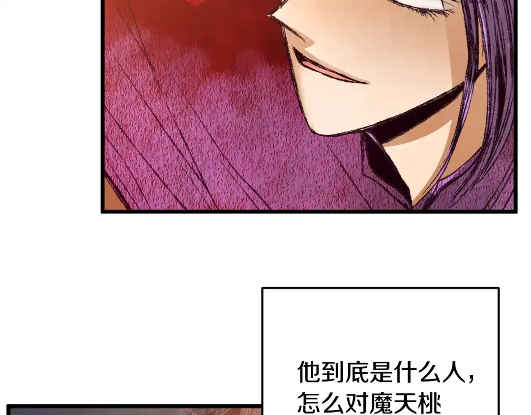醉蝶冷月 第54话 分道扬镳 第96页