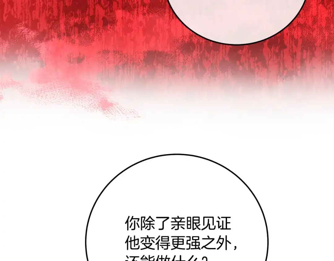 醉蝶冷月 第55话 魔天桃蒂落 第102页