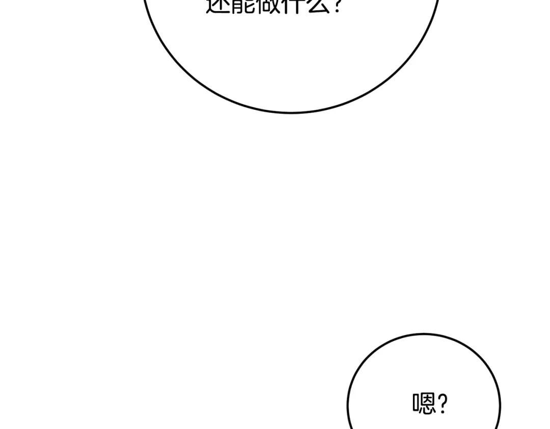 醉蝶冷月 第55话 魔天桃蒂落 第103页