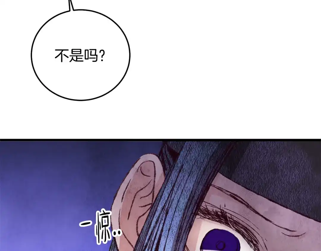 醉蝶冷月 第55话 魔天桃蒂落 第105页