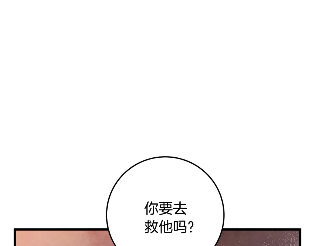 醉蝶冷月 第55话 魔天桃蒂落 第11页