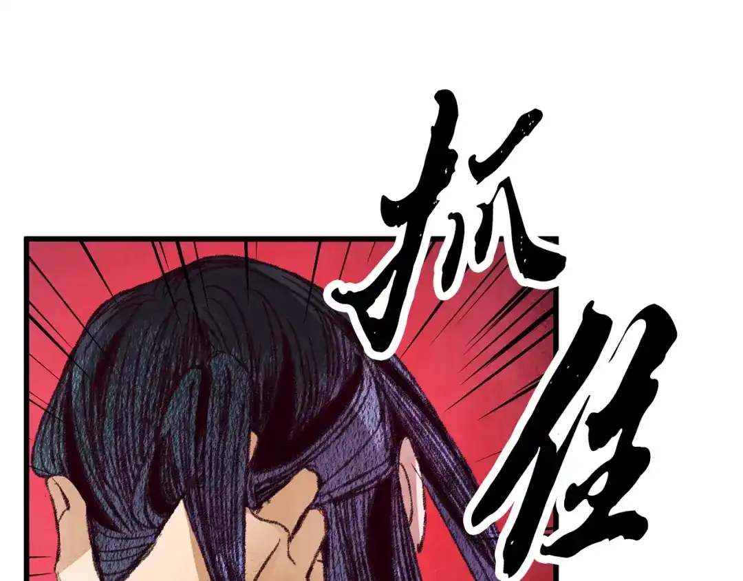 醉蝶冷月 第55话 魔天桃蒂落 第110页