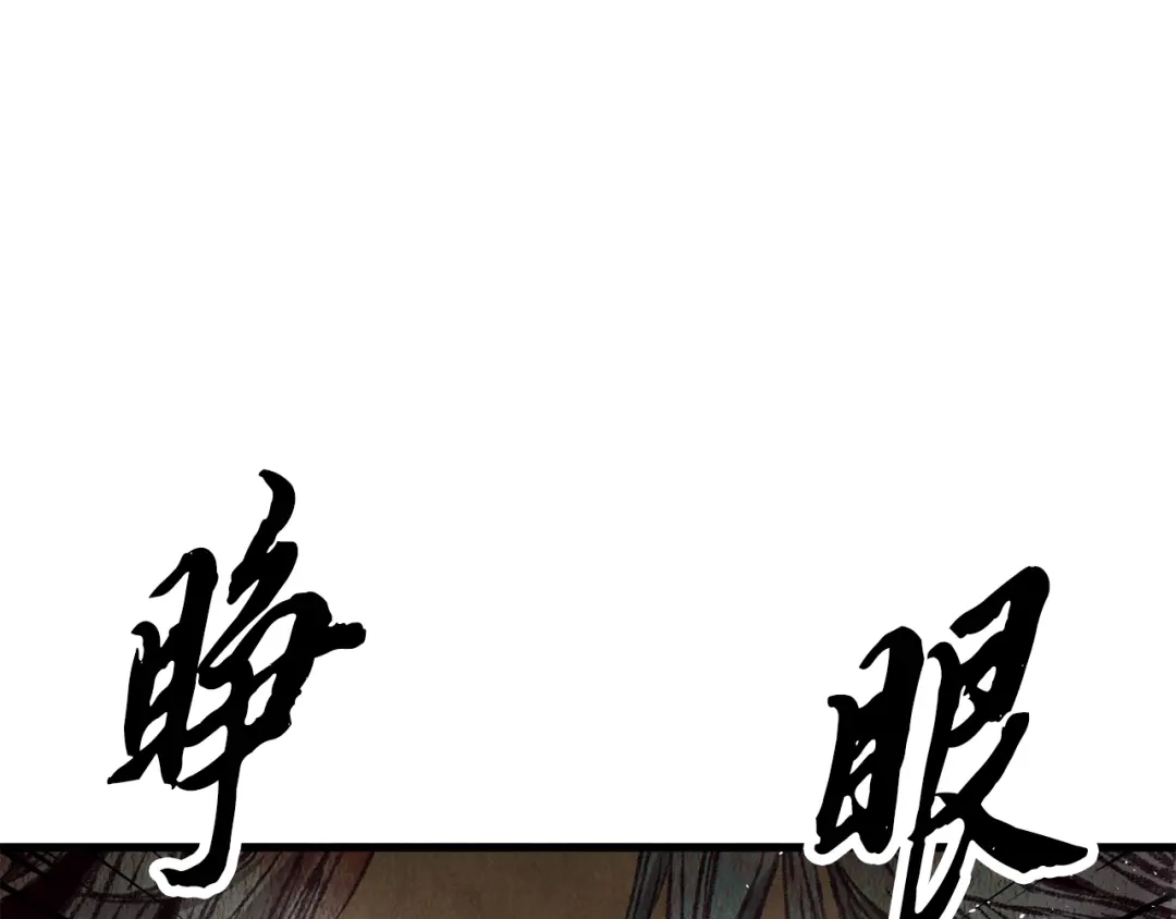 醉蝶冷月 第55话 魔天桃蒂落 第131页