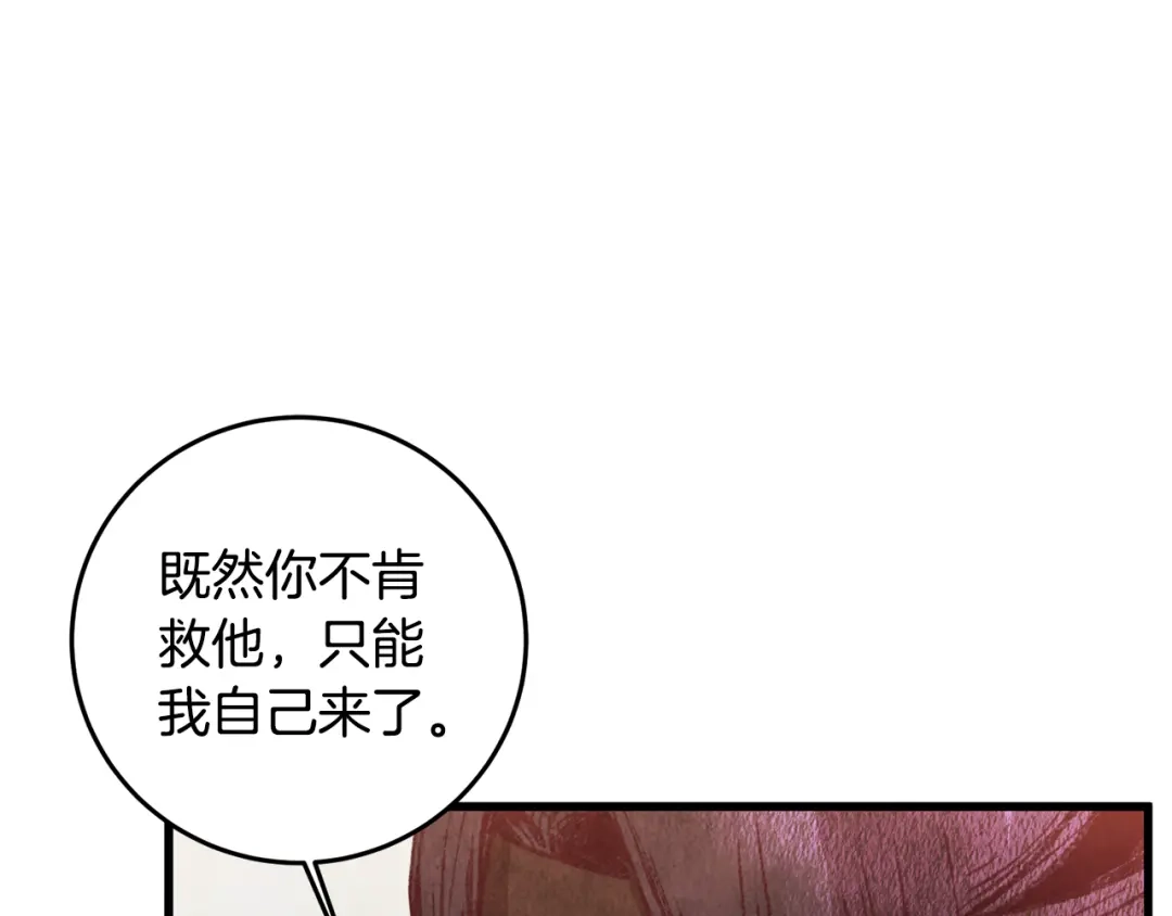 醉蝶冷月 第55话 魔天桃蒂落 第14页