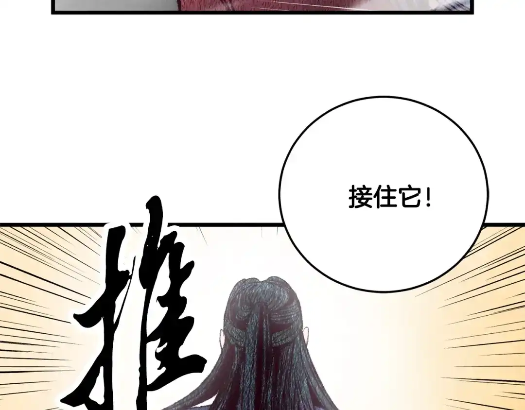 醉蝶冷月 第55话 魔天桃蒂落 第151页