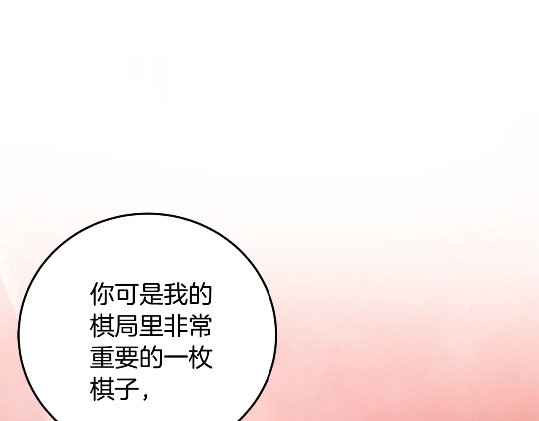 醉蝶冷月 第55话 魔天桃蒂落 第21页