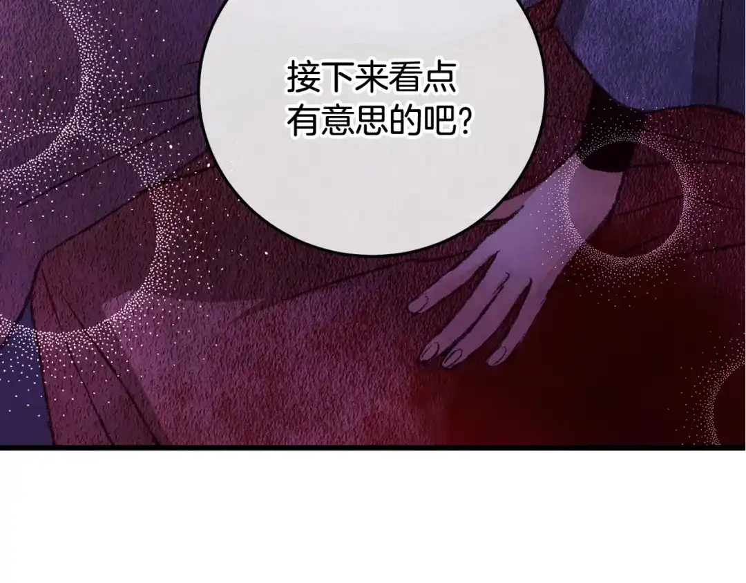醉蝶冷月 第55话 魔天桃蒂落 第32页
