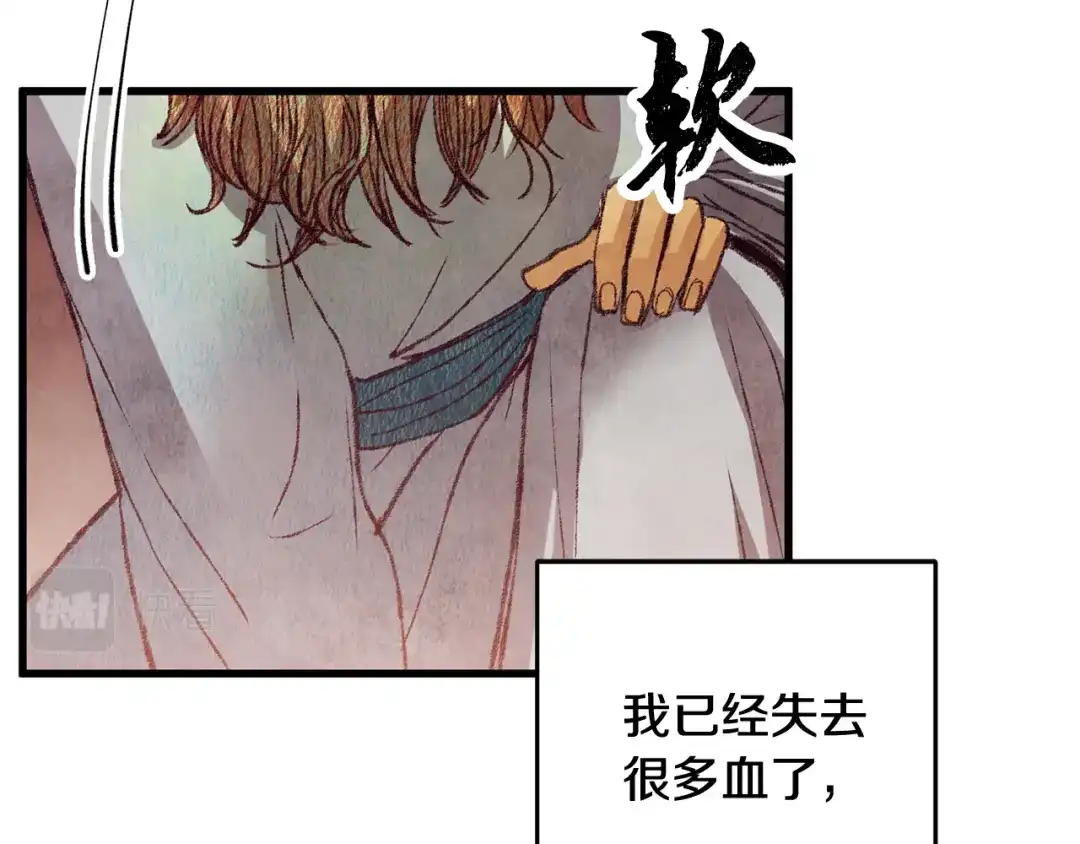 醉蝶冷月 第55话 魔天桃蒂落 第39页