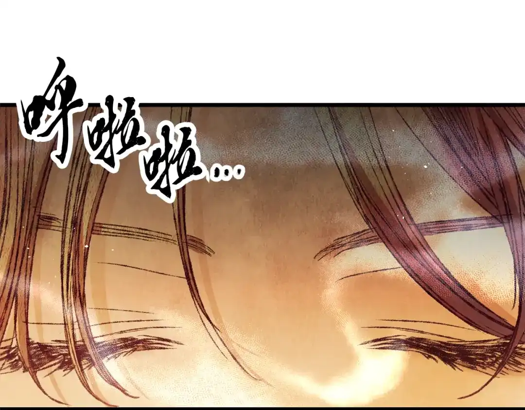 醉蝶冷月 第55话 魔天桃蒂落 第43页