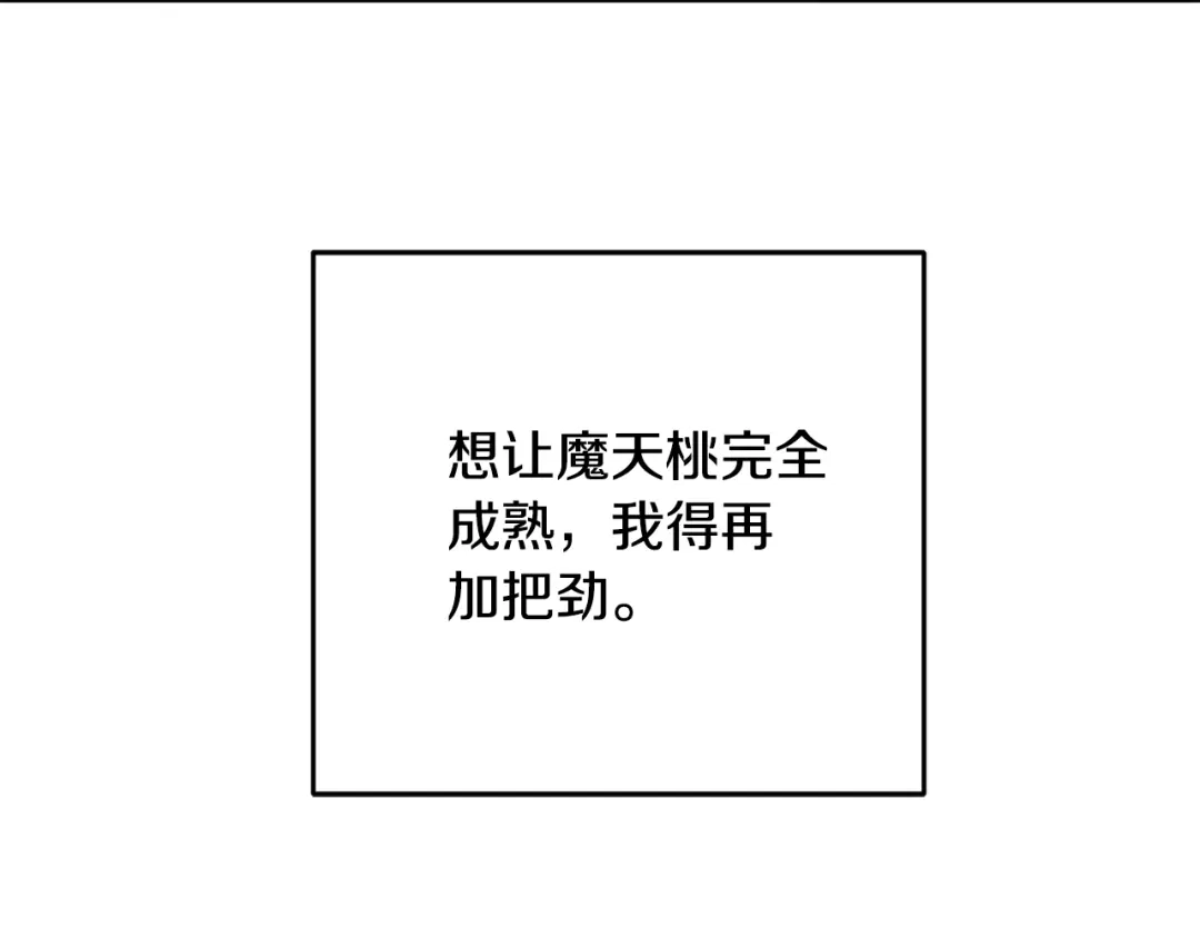 醉蝶冷月 第55话 魔天桃蒂落 第44页