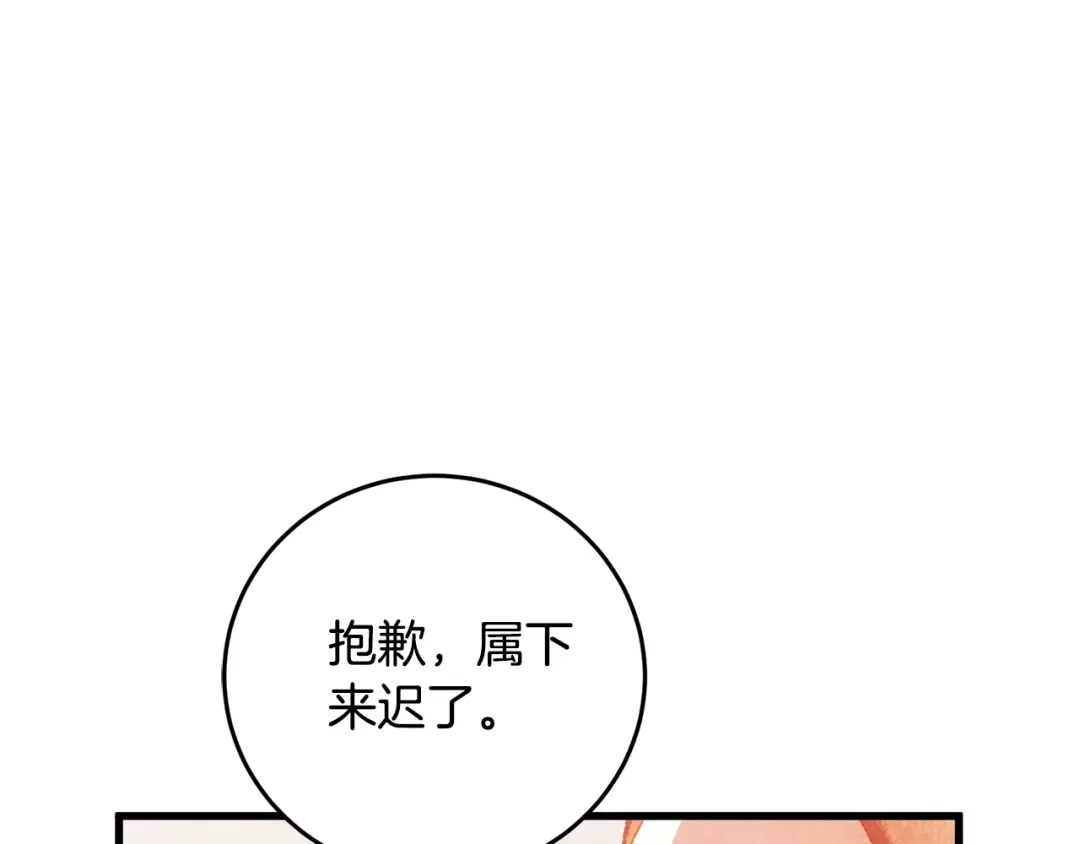 醉蝶冷月 第55话 魔天桃蒂落 第46页