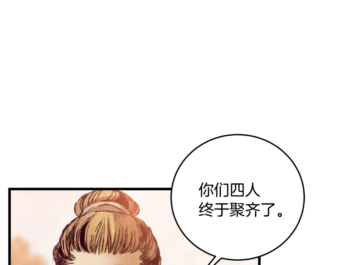 醉蝶冷月 第55话 魔天桃蒂落 第53页