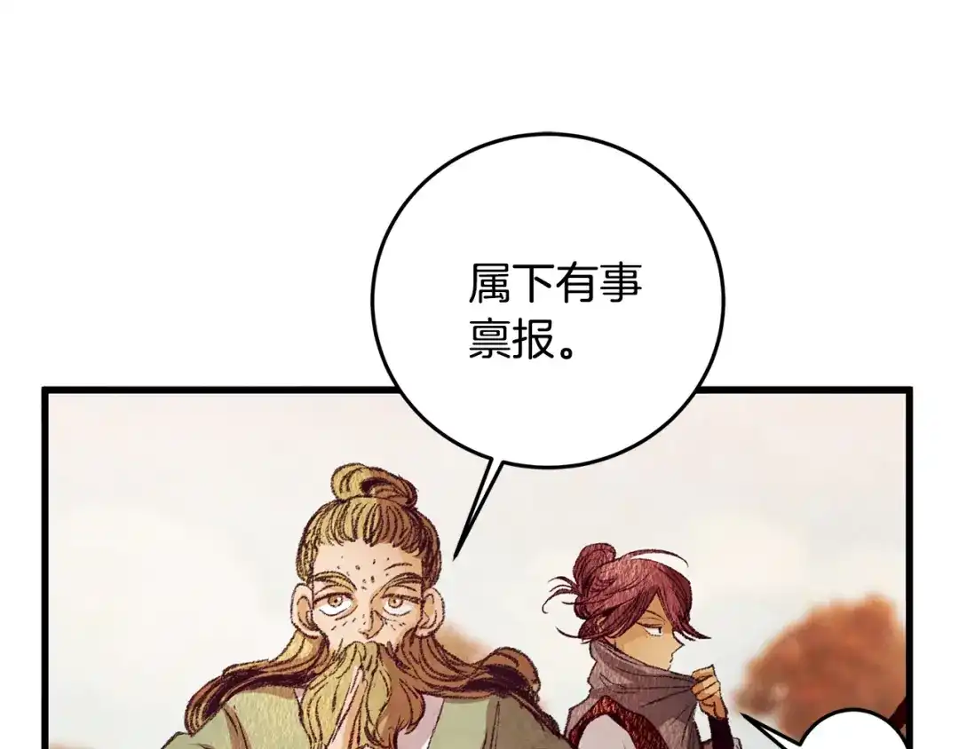 醉蝶冷月 第55话 魔天桃蒂落 第55页