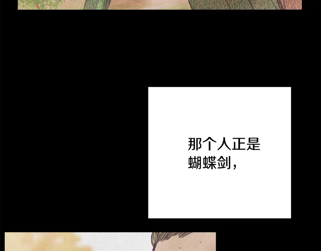 醉蝶冷月 第55话 魔天桃蒂落 第61页