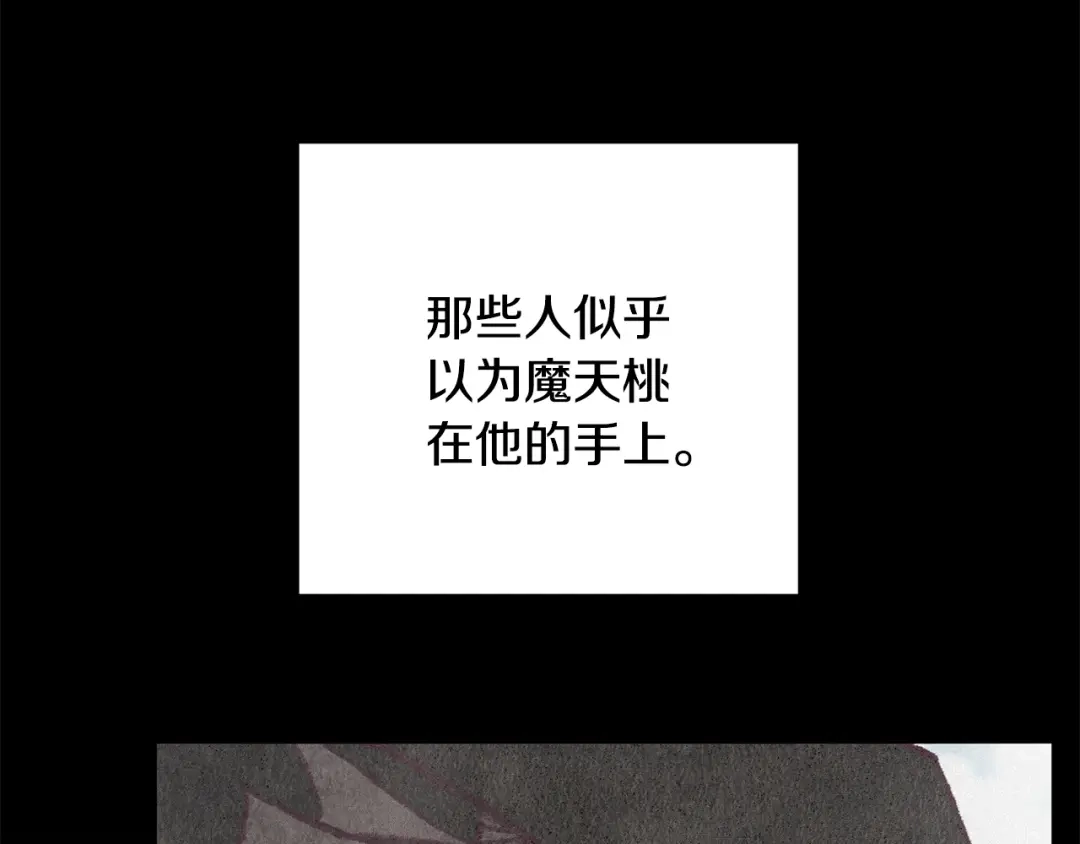 醉蝶冷月 第55话 魔天桃蒂落 第63页