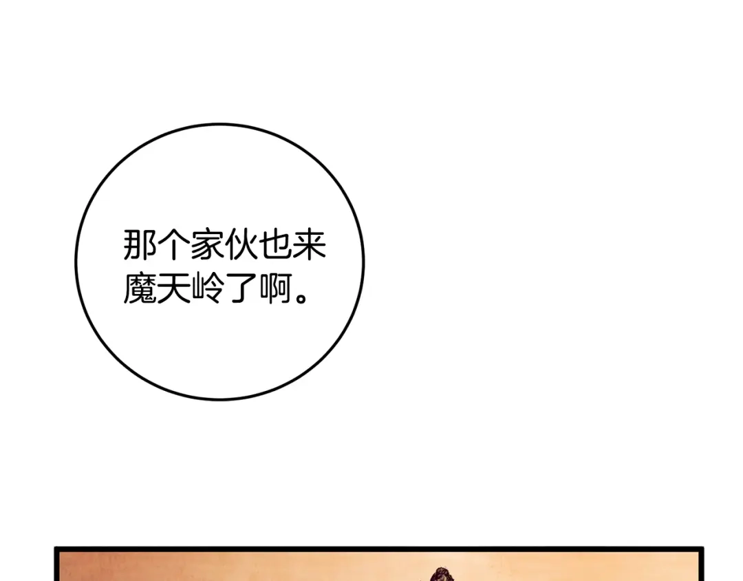 醉蝶冷月 第55话 魔天桃蒂落 第66页