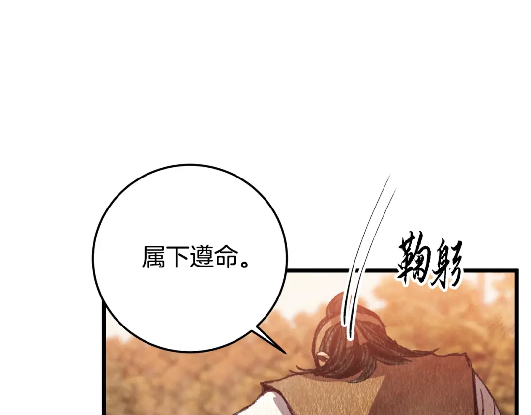 醉蝶冷月 第55话 魔天桃蒂落 第74页