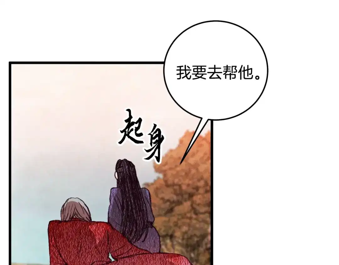 醉蝶冷月 第55话 魔天桃蒂落 第8页