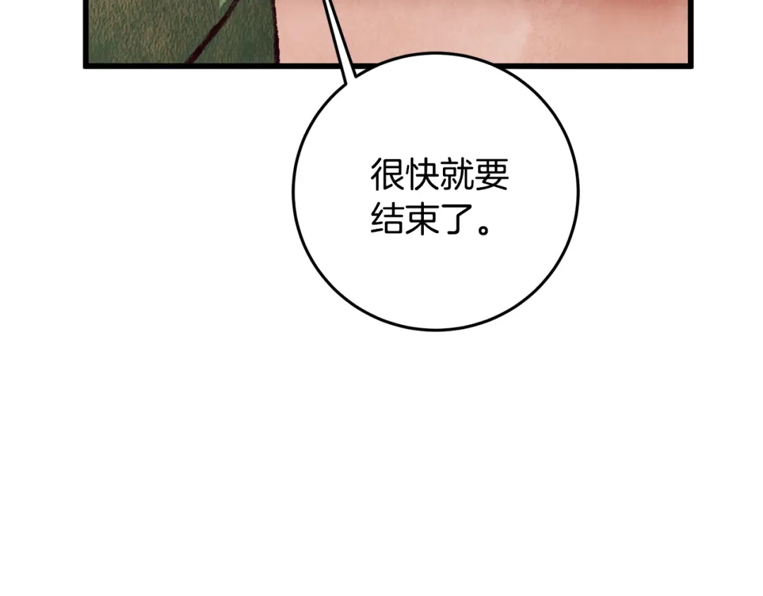 醉蝶冷月 第55话 魔天桃蒂落 第84页