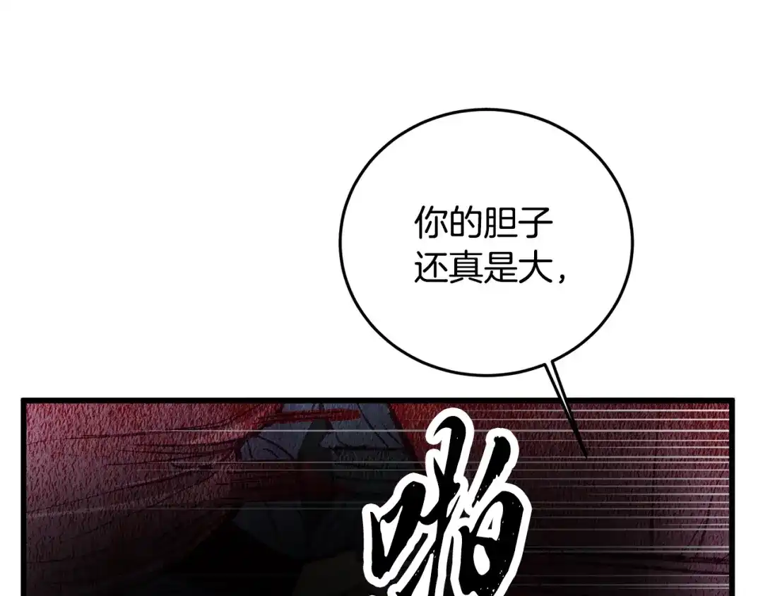 醉蝶冷月 第55话 魔天桃蒂落 第87页