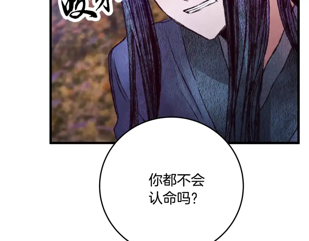 醉蝶冷月 第55话 魔天桃蒂落 第92页