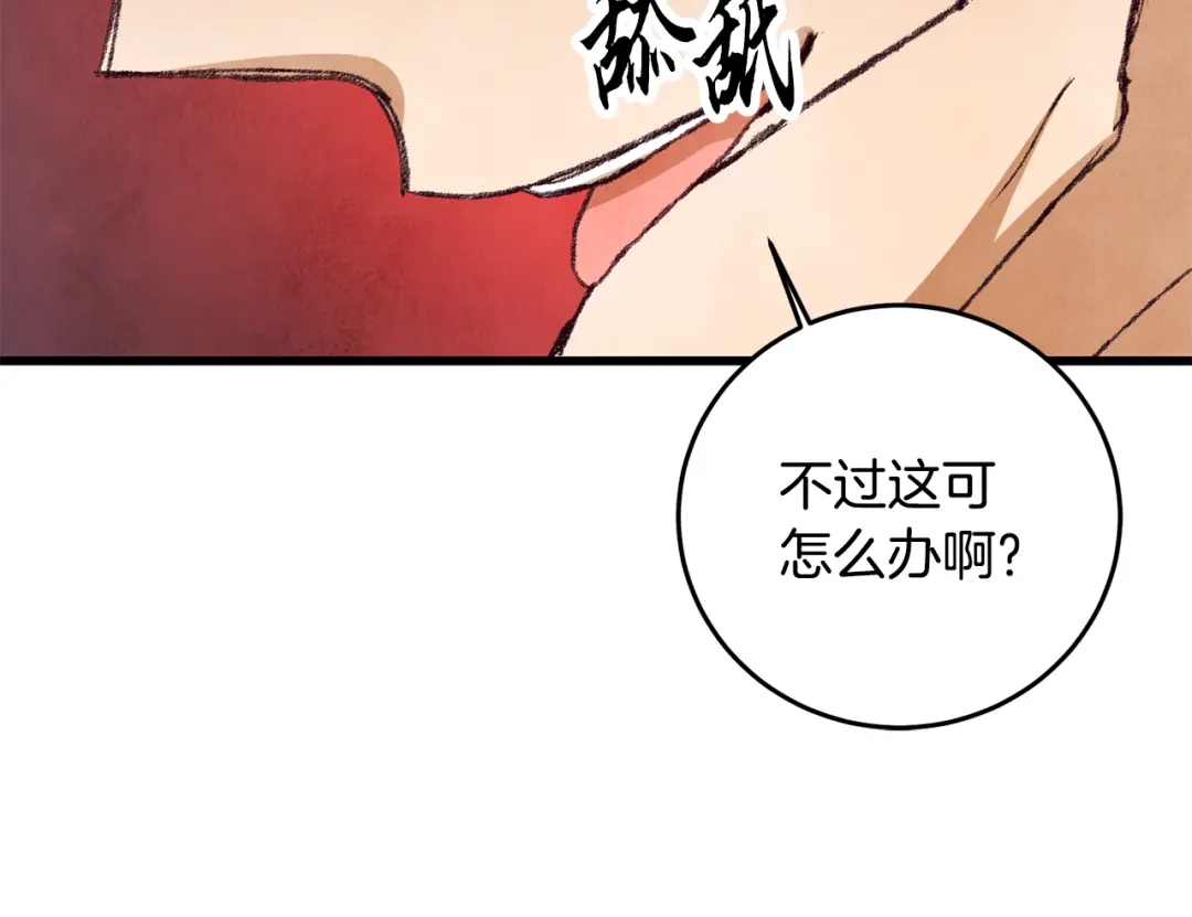 醉蝶冷月 第55话 魔天桃蒂落 第94页