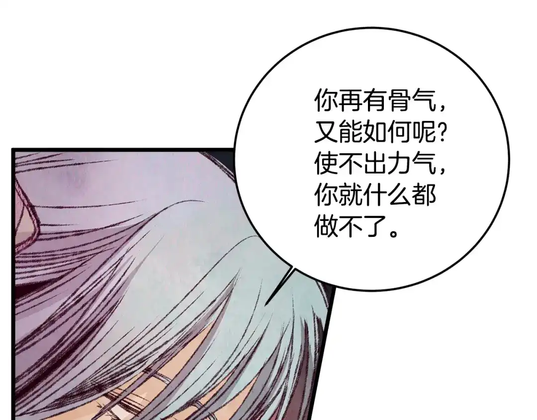 醉蝶冷月 第55话 魔天桃蒂落 第95页