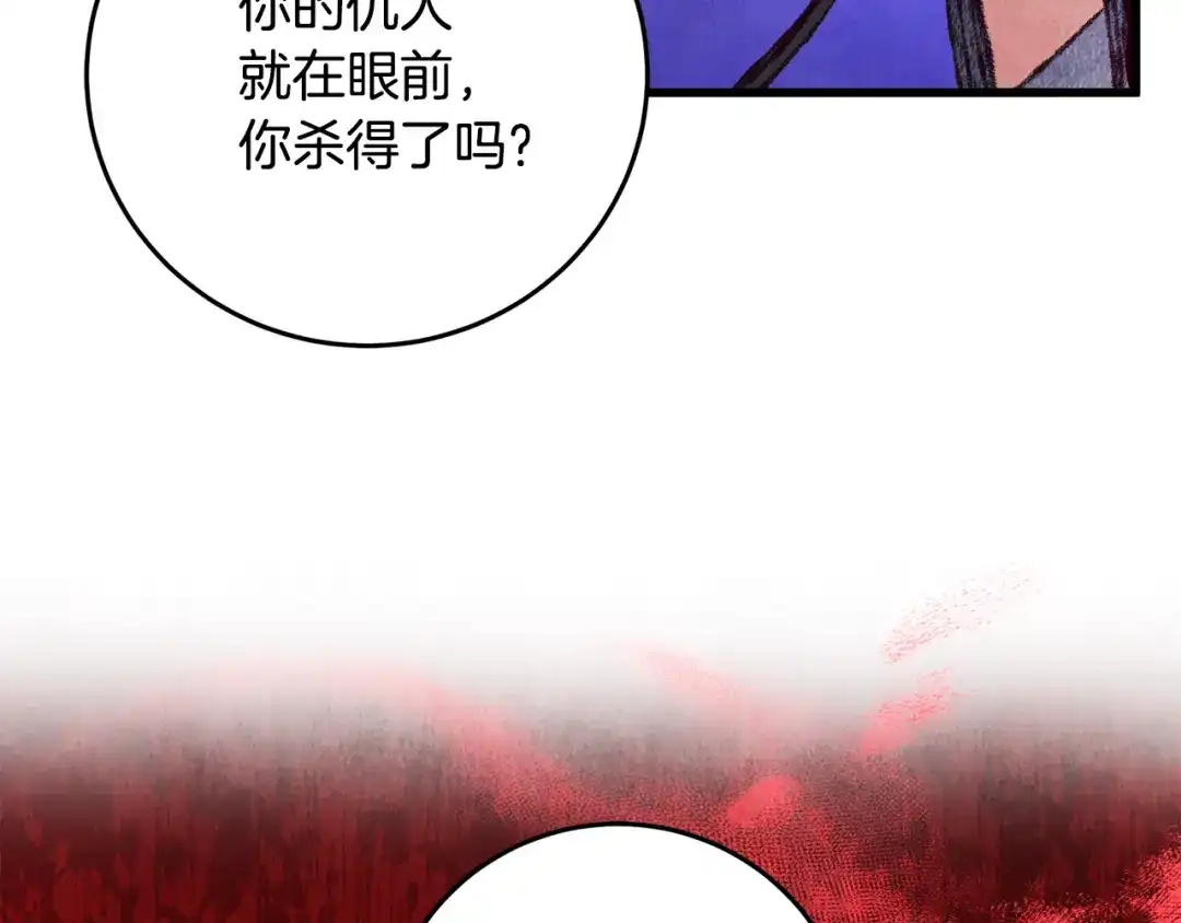醉蝶冷月 第55话 魔天桃蒂落 第98页