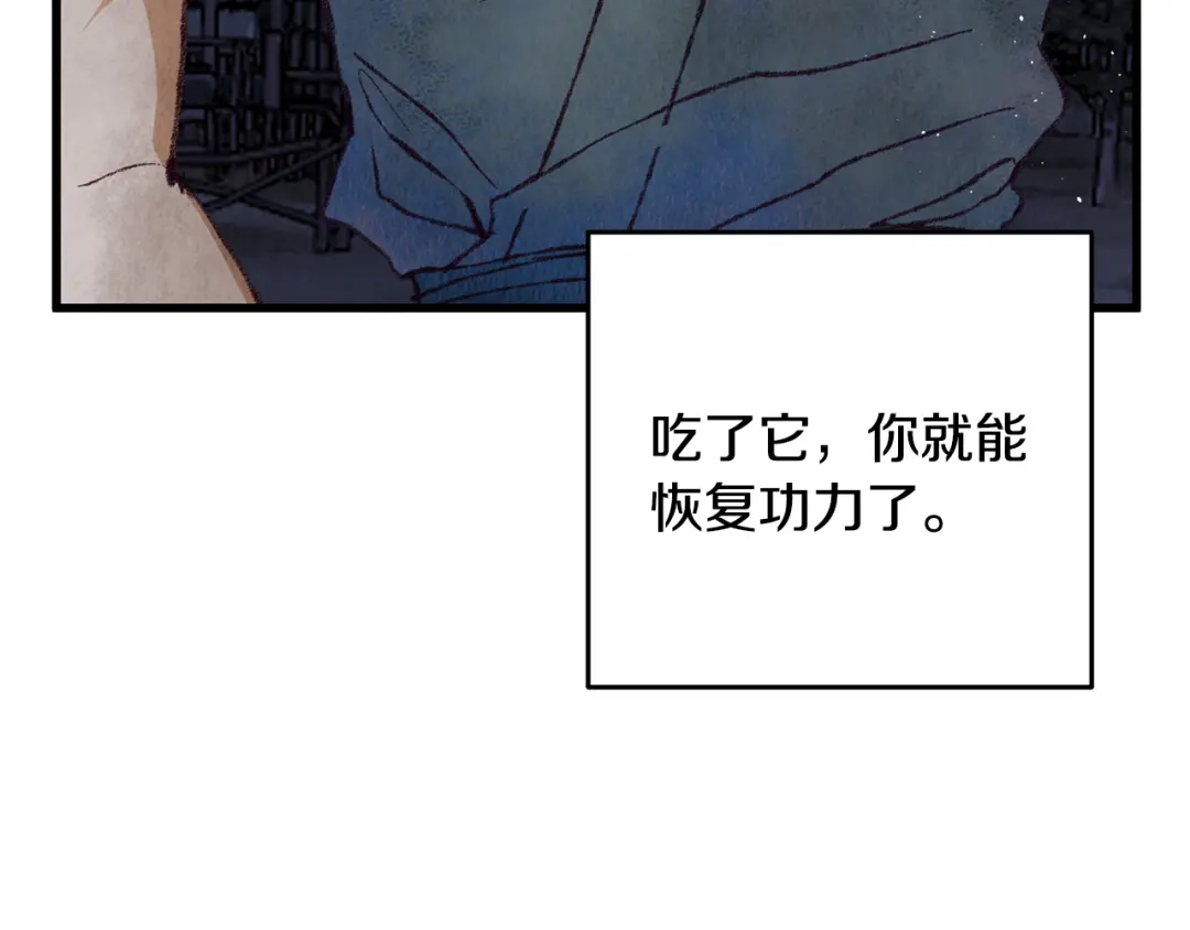 醉蝶冷月 第56话 吃下魔天桃 第10页