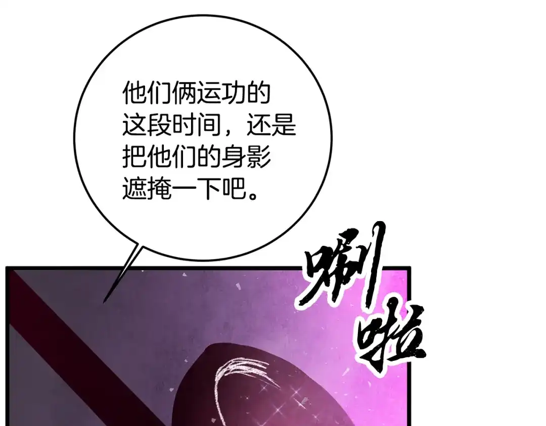 醉蝶冷月 第56话 吃下魔天桃 第100页