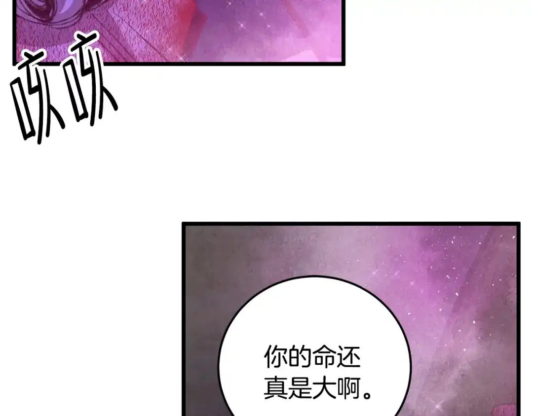 醉蝶冷月 第56话 吃下魔天桃 第105页