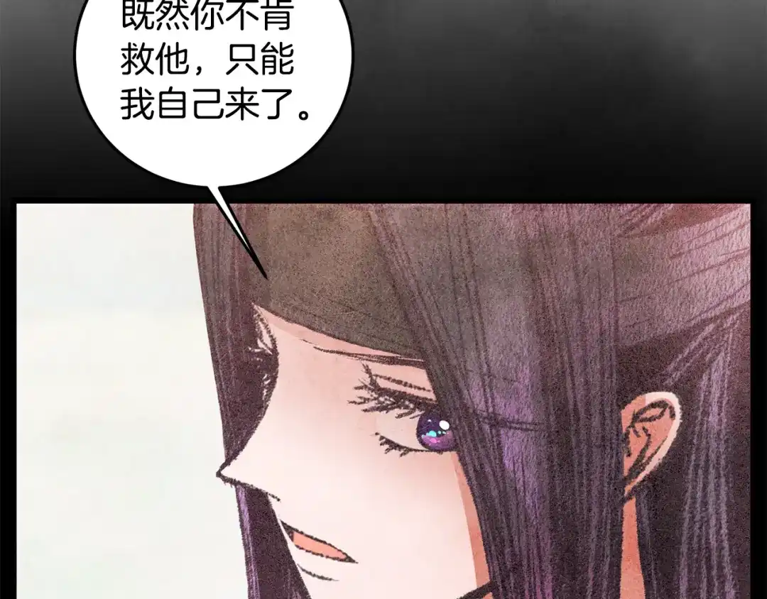 醉蝶冷月 第56话 吃下魔天桃 第108页