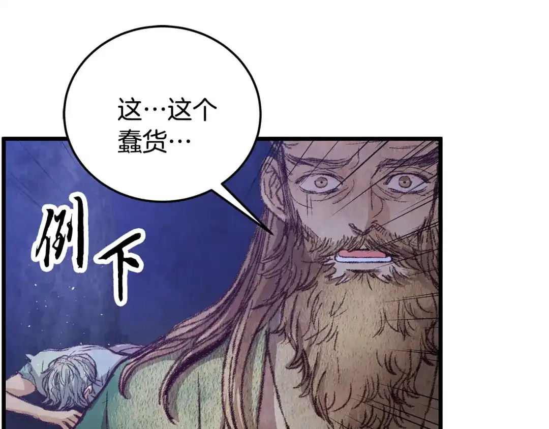醉蝶冷月 第56话 吃下魔天桃 第11页
