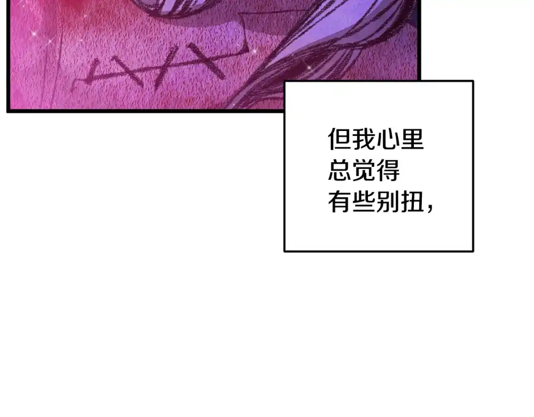 醉蝶冷月 第56话 吃下魔天桃 第112页