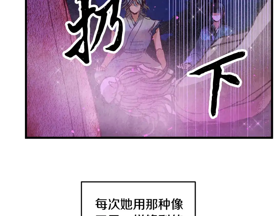 醉蝶冷月 第56话 吃下魔天桃 第114页