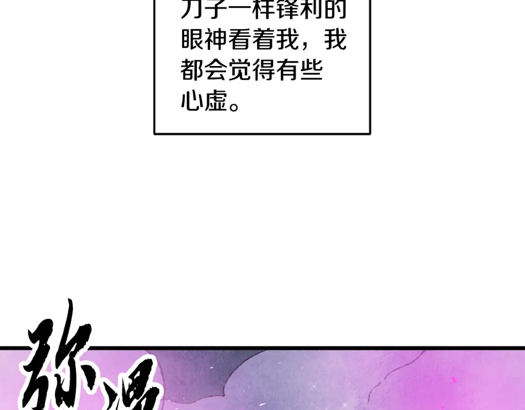 醉蝶冷月 第56话 吃下魔天桃 第115页