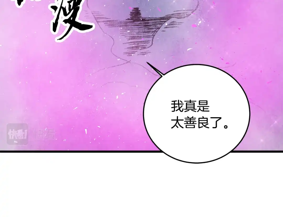 醉蝶冷月 第56话 吃下魔天桃 第116页