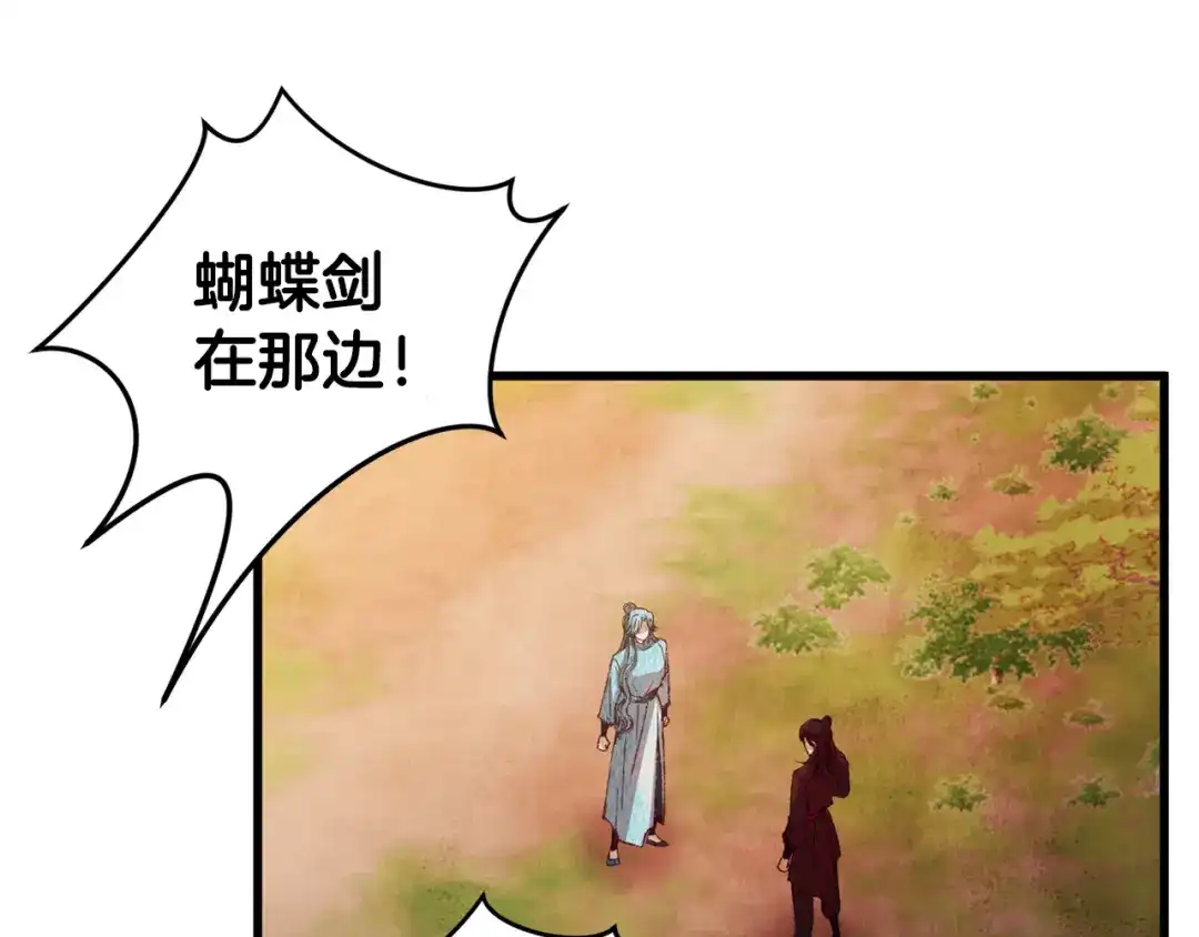 醉蝶冷月 第56话 吃下魔天桃 第121页