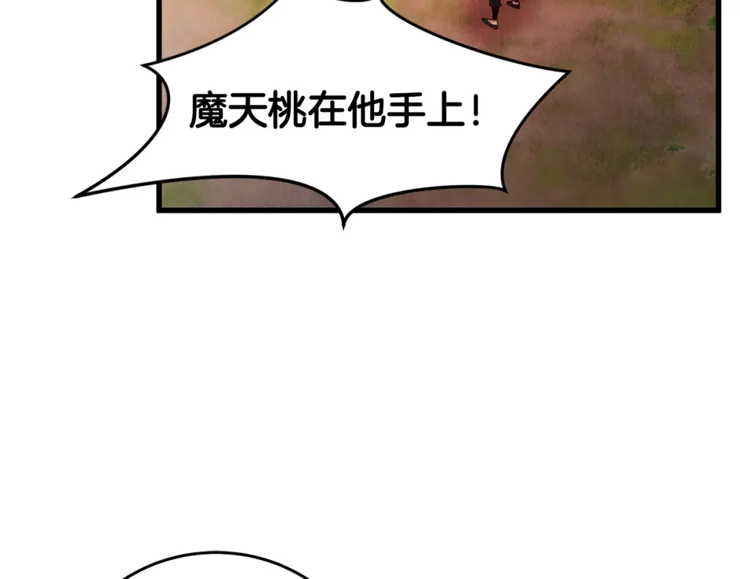 醉蝶冷月 第56话 吃下魔天桃 第122页