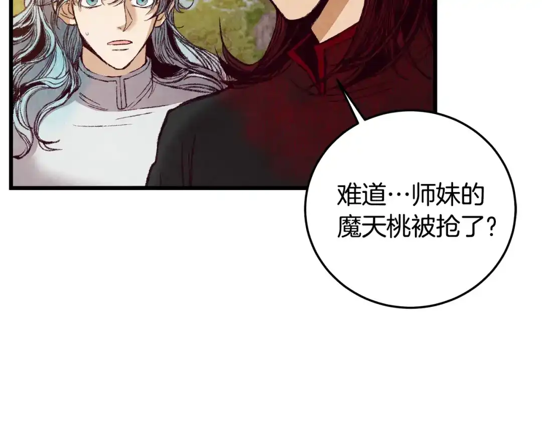 醉蝶冷月 第56话 吃下魔天桃 第124页